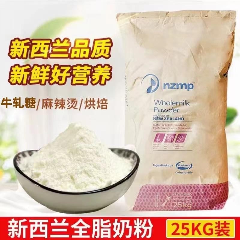 纽西兰恒天然全脂奶粉麻辣烫烘焙无糖牛轧糖酸奶商用