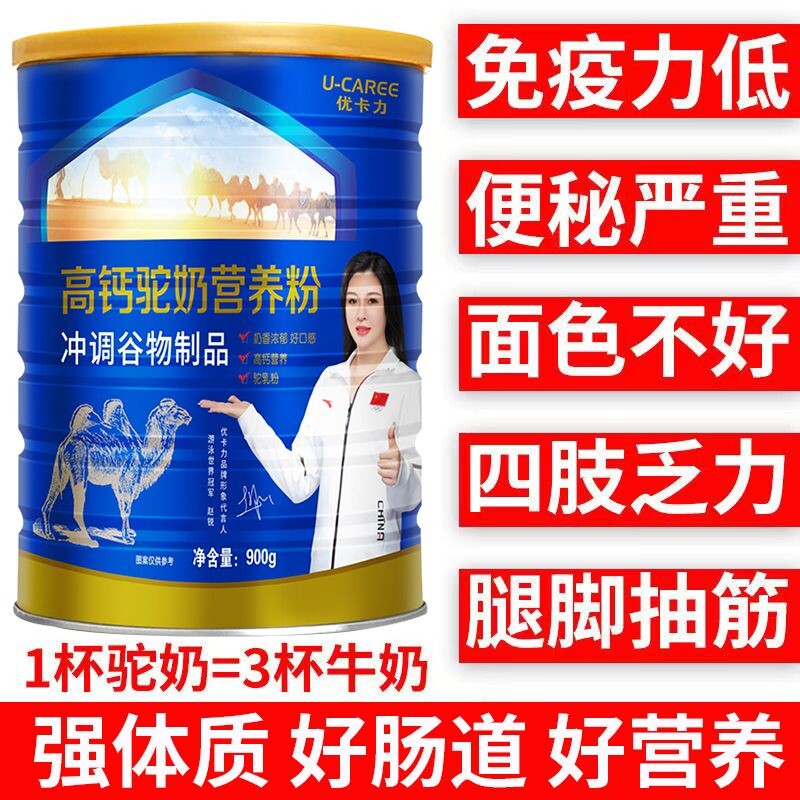 高钙中老年营养粉骆驼奶粉