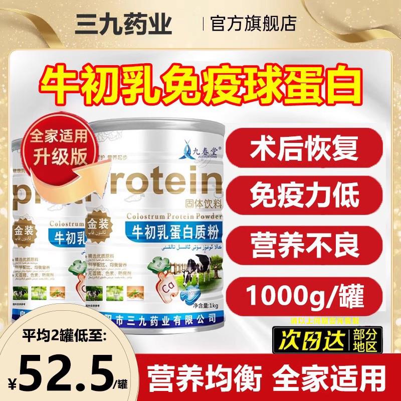 牛初乳蛋白质粉增强营养搭免疫力儿童青少年老年人官方店正品