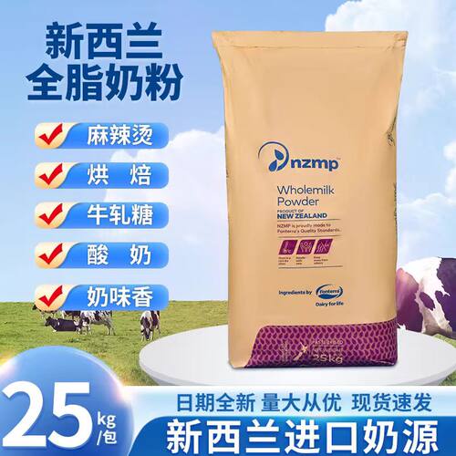 新西兰恒天然全脂奶粉25kg麻辣烫烘焙无糖牛轧糖酸奶进口专用商用