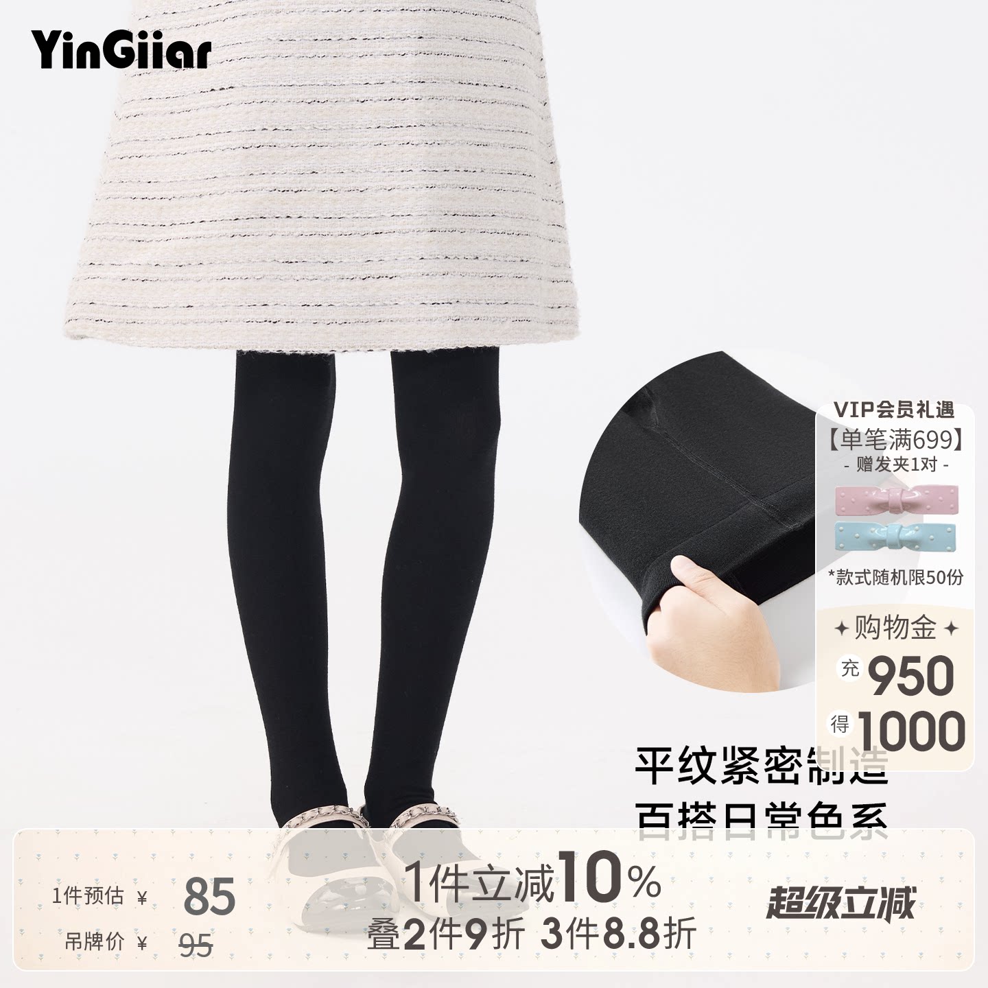 YinGiiar女童甜美百搭连脚打底裤图片