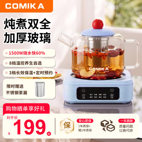 comika全玻璃多功能养生壶