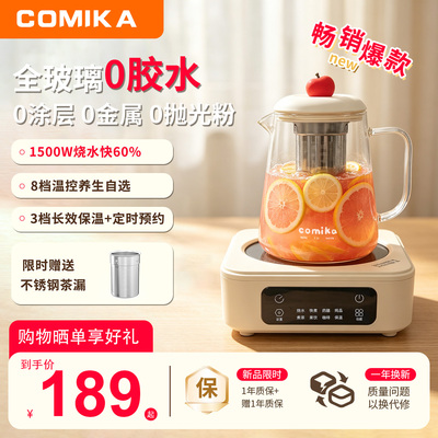 COMIKA养生壶全玻璃大容量多功能