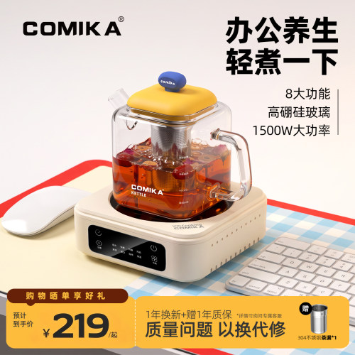 comika新款全玻璃多功能养生壶