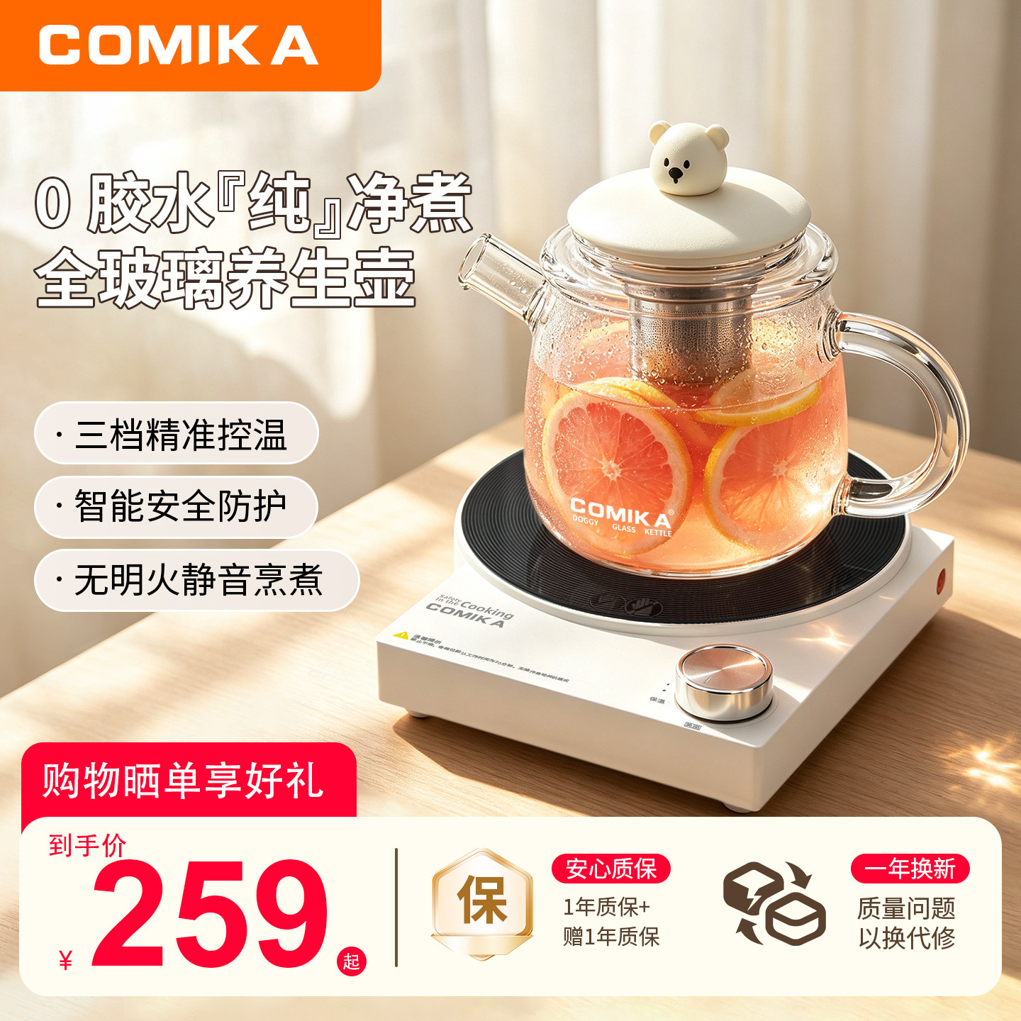 COMIKA全玻璃办公室小型养生壶图片