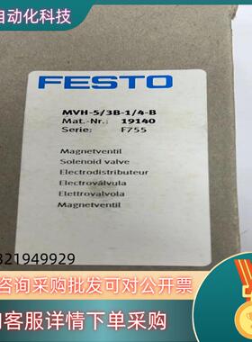 现货FESTO 费斯托 原装电磁阀MVH-5/3B-1/4-