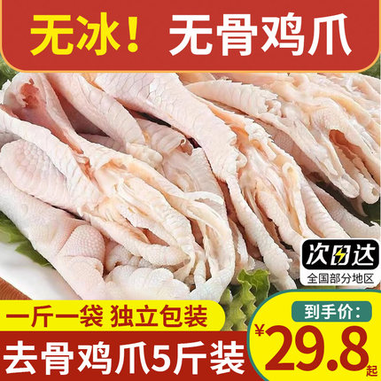无骨鸡爪生鲜去骨鸡爪生冷冻脱骨鸡爪子泡脚凤爪批发商用大号鸡脚