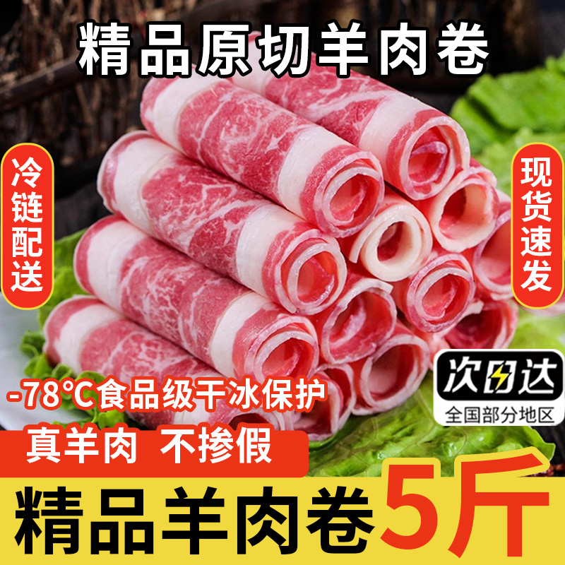 羊肉卷冷冻羊肉片火锅食材