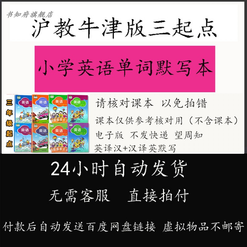 沪教牛津三起点小学英语单词默写