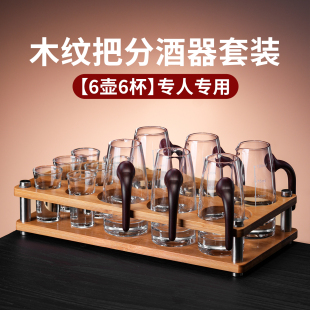 木把手分酒器套装高端水晶玻璃白酒杯扎壶带刻度商用洋红酒小酒盅