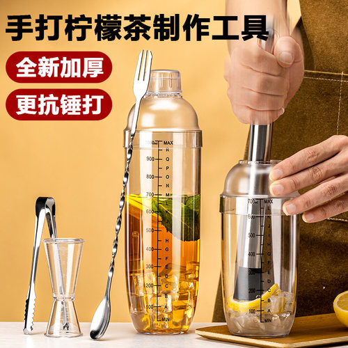 【强化加厚】雪克杯手打柠檬茶