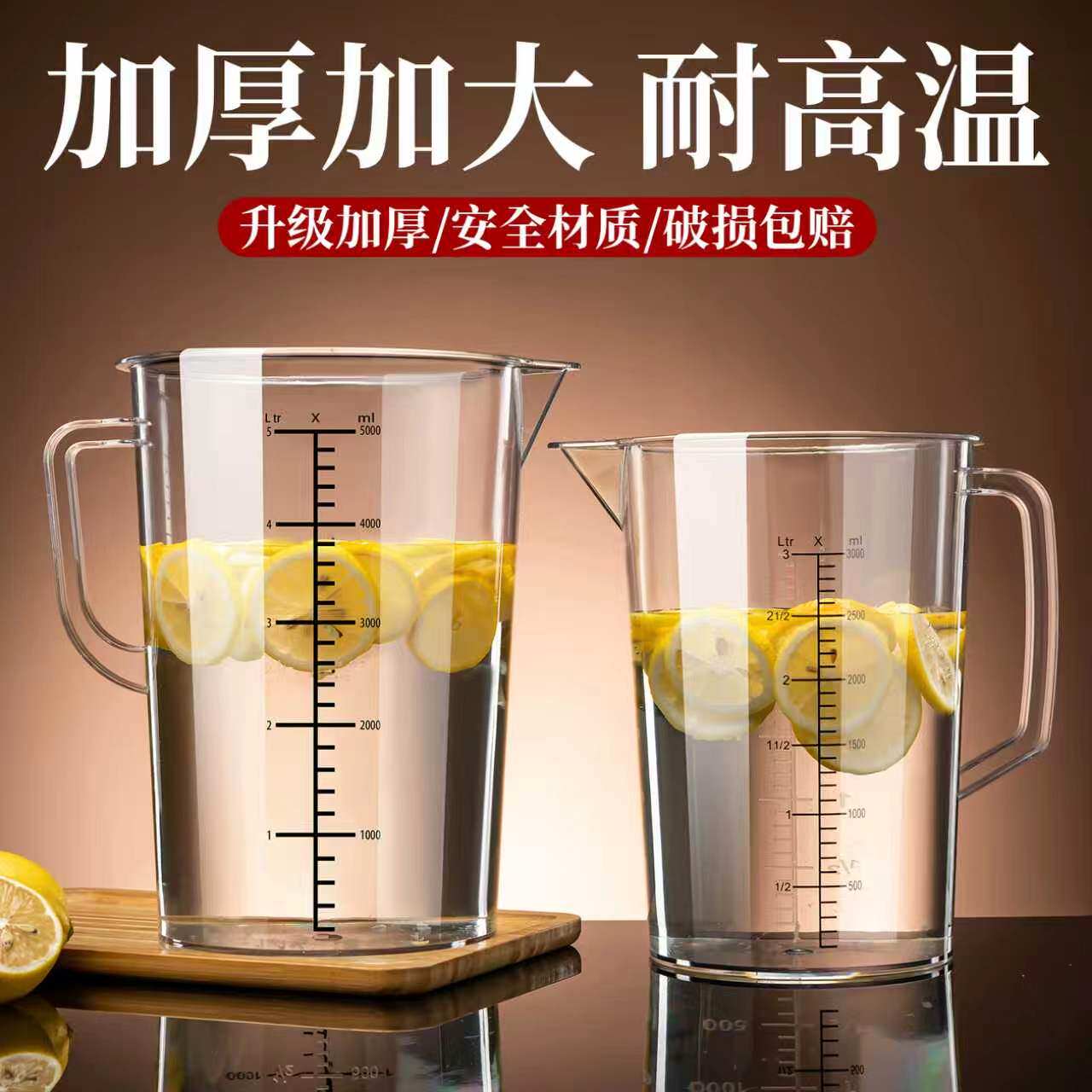 【加厚耐高温】大容量塑料量筒