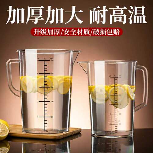 【加厚耐高温】大容量塑料量筒