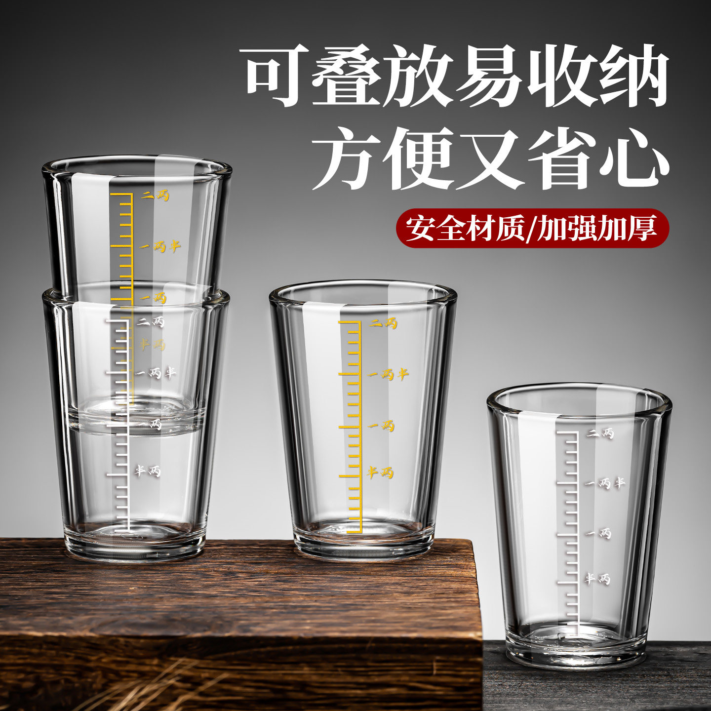 2026新款二两白酒杯套装带刻度家用2两酒盅100ml饭店专用酒杯加厚