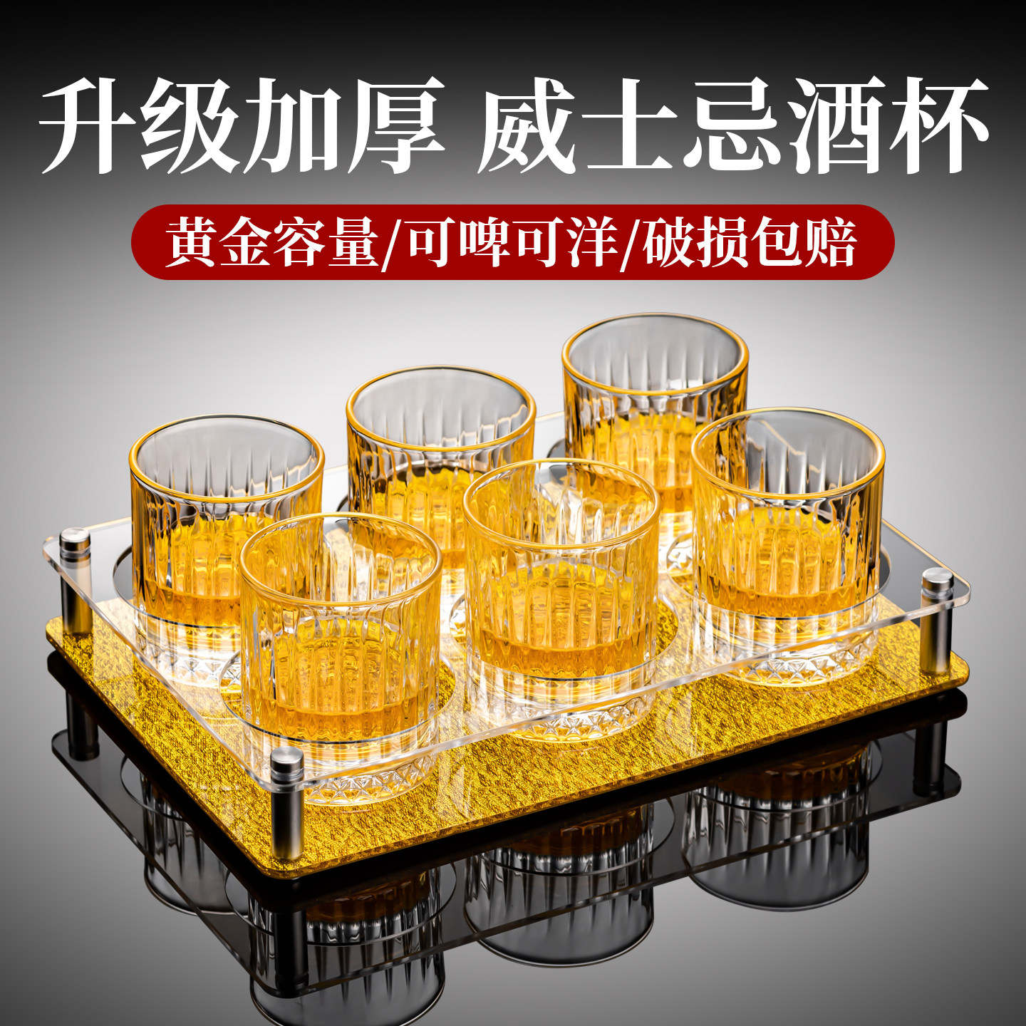 【加厚超耐用】威士忌酒杯套装
