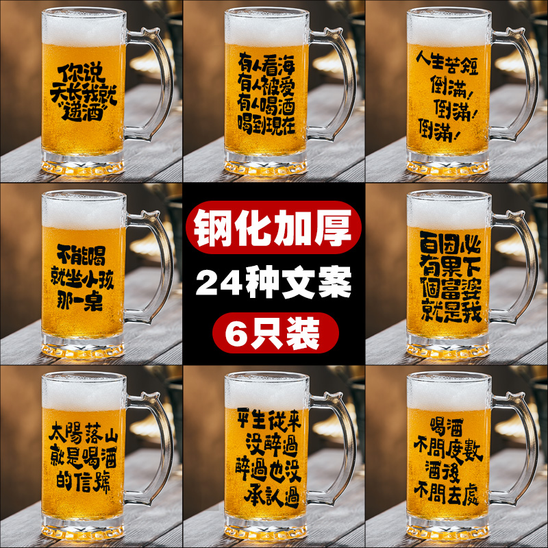 文案啤酒杯扎啤杯定制创意刻字500ml网红商用精酿2024新款饭店用