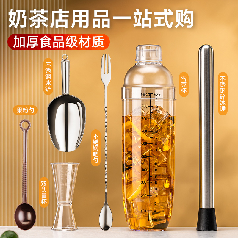 雪克杯手打柠檬茶制作工具全套暴打柠檬工具奶茶店专用捣汁棒一套