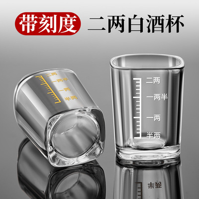 【天猫官方正品】二两刻度白酒杯