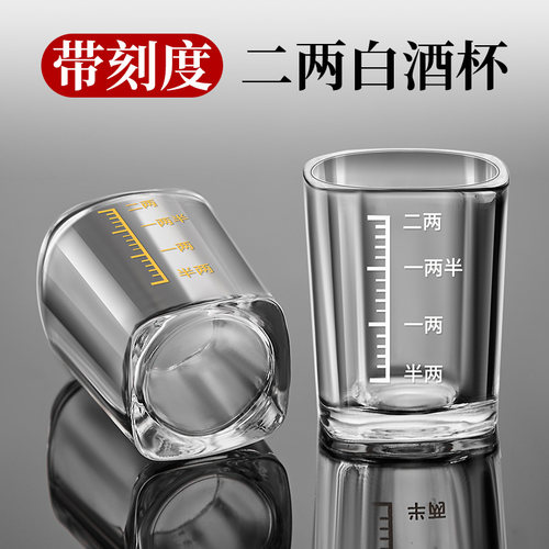 【天猫官方正品】二两刻度白酒杯