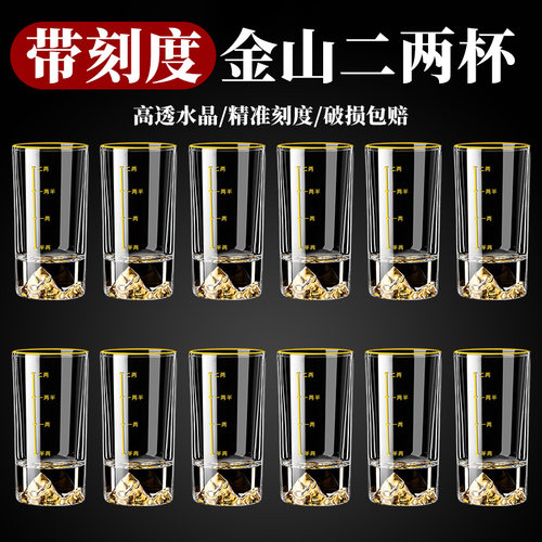 【高透水晶】带刻度金山二两酒杯