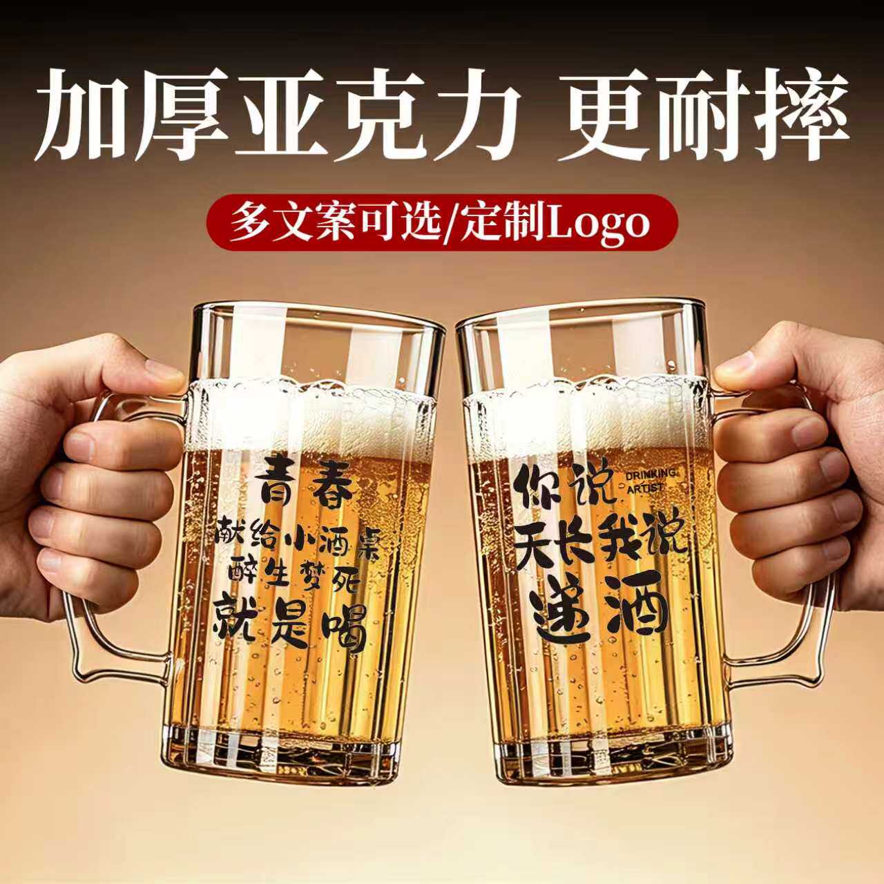 【加厚亚克力】耐摔耐高温啤酒杯