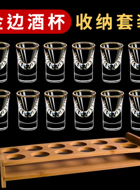 金边白酒杯套装家用轻奢高档子弹杯分酒器水晶一口杯小酒杯酒器具