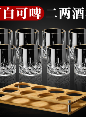 迷你精致二两白酒杯家用套装高级感2两杯子小酒盅分酒器水晶玻璃