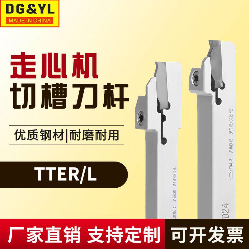 走心机切槽刀杆 TTER10/12/16/20数控车床外圆机夹车刀切断刀