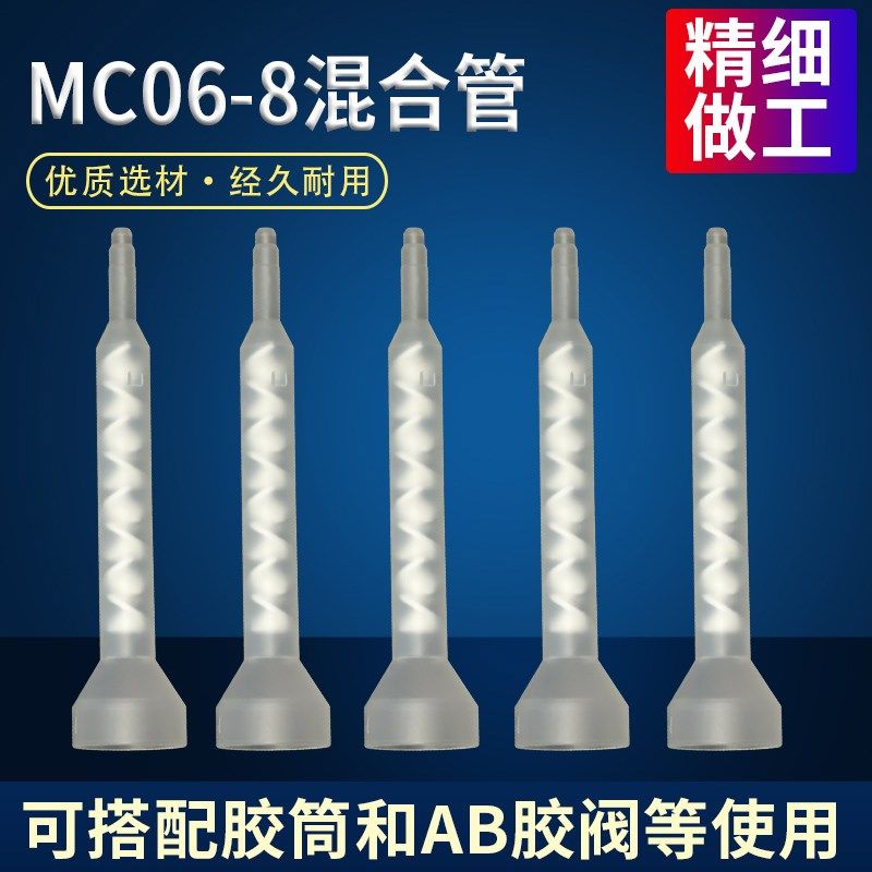MC06-8节圆口混合管AB静态混合嘴总长度90MM喇叭口底座胶水混胶棒,农用物资,苗木固定器/支撑器,淘宝优惠券,粉丝福利购,淘宝优惠卷