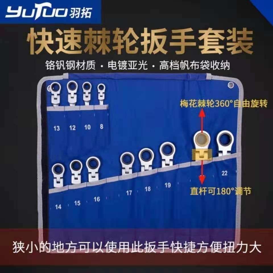 羽拓棘轮扳手12件活动头棘轮开口梅花两用快速扳手套装汽修工具,农用物资,苗木固定器/支撑器,淘宝优惠券,粉丝福利购,淘宝优惠卷