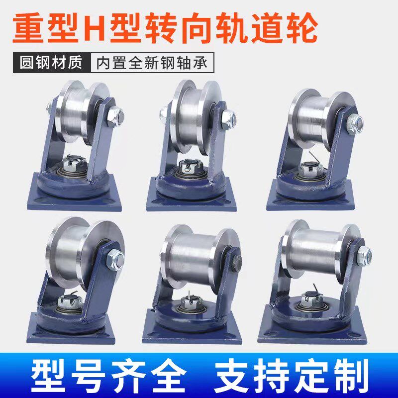 H型双边轨道轮/工字钢滑轮/重型方钢槽轮/铁轮大门滚轮/槽钢轮