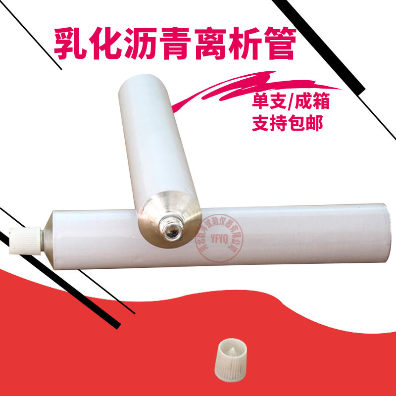 改性沥青离析性管盛样铝管试验盛样皿聚合物乳化不锈钢支架25*140