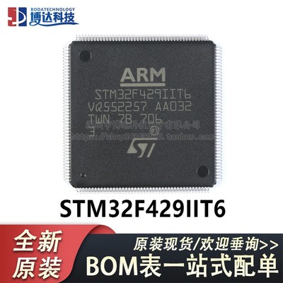 原装正品STM32F429IIT6 LQFP-176 ARM Cortex-M4 32位微控制器MCU