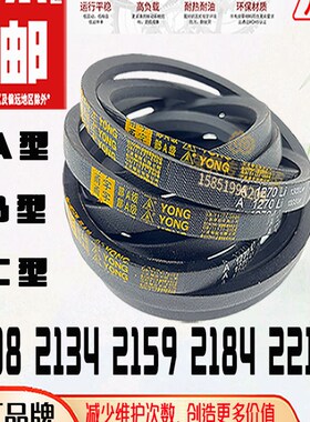 高强度三角带A2108Li牵引B-2134钻床C2159脱筛B2184机械C2210皮带