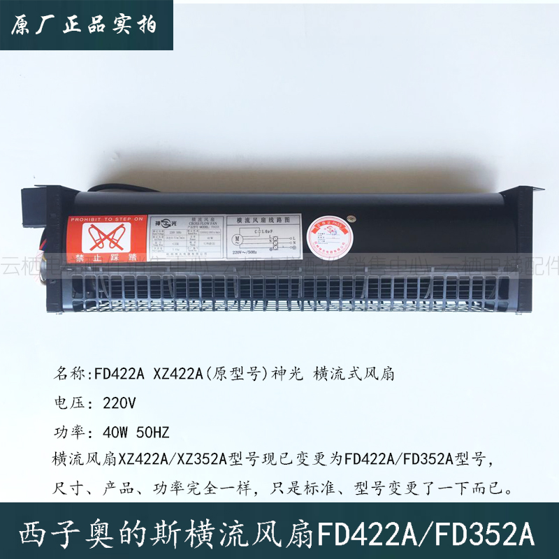 OTIS西子奥的斯电梯横流风扇XZ352A XZ422A轿厢风机FD352A FD422A