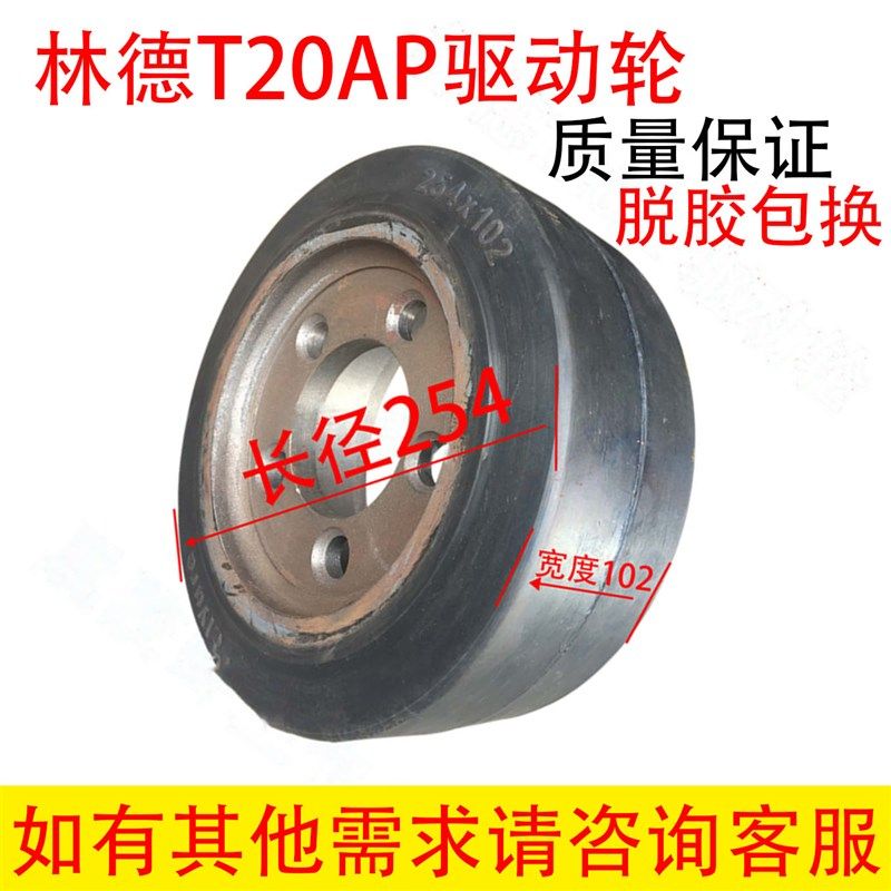 电动叉车轮胎林德T20T16T30驱动轮254*102五孔 主动轮橡胶轮胎