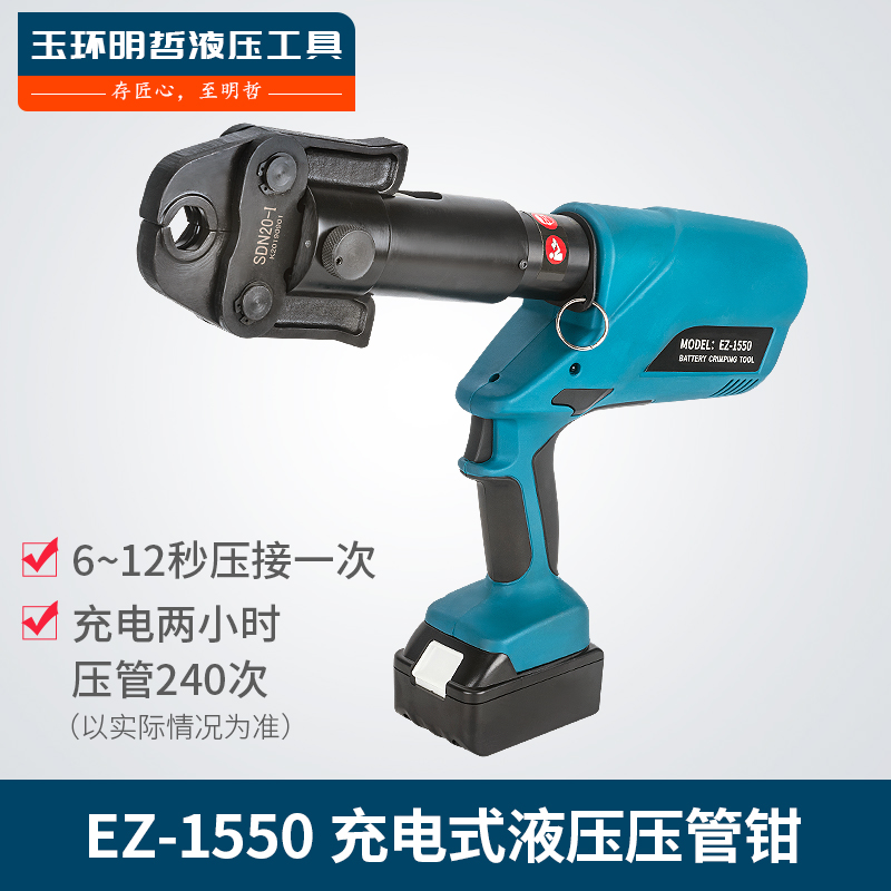 明哲充电式不绣钢卡压钳EZ-1550电动压管钳304薄壁不锈钢卡压工具