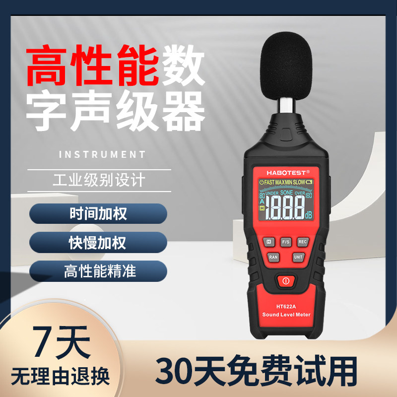 HT622高精度音量噪声检测仪专业数字声级计噪音计家用分贝仪