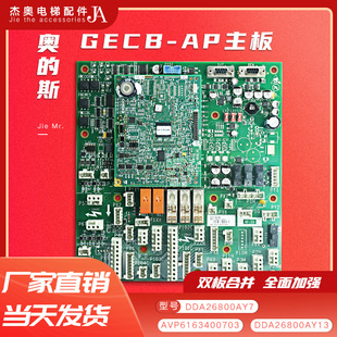 AP主板DAA DDA26800AY2 DCA DBA 斯电梯GECB 奥