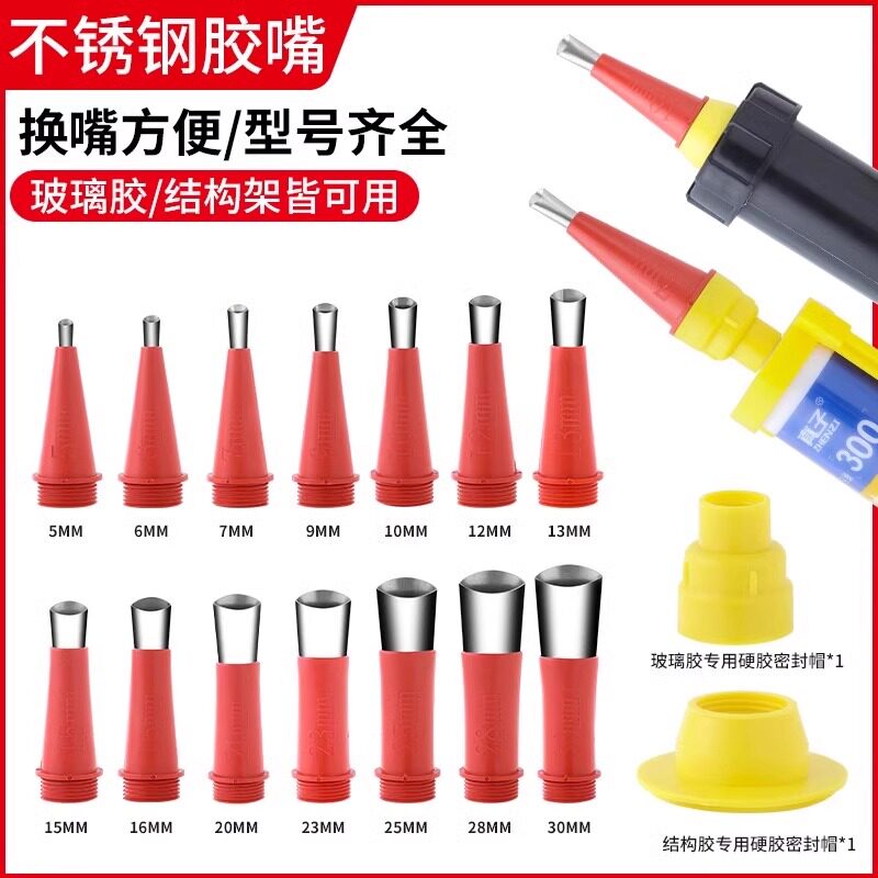 不锈钢胶嘴打胶神器玻璃结构胶专用胶枪配件鸭嘴型门窗外墙多功能图片