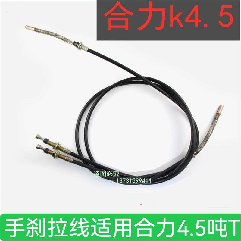 合力叉车手刹拉线4.5吨T叉车制动钢索刹车拉线手刹线原厂手刹线