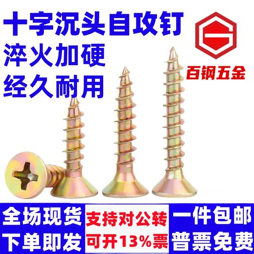 M4M5自攻螺丝钉钎维板钉十字高强度十字沉头细牙生态板木螺丝家具