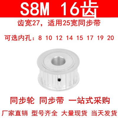 同步轮S8M16齿AF齿宽27内孔8 10 12 14 15 17 19同步带轮HTPAS8MM