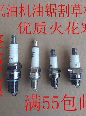 汽油锯割草机火花塞168188点火器两四冲程13940-5G35动力嘴子配件