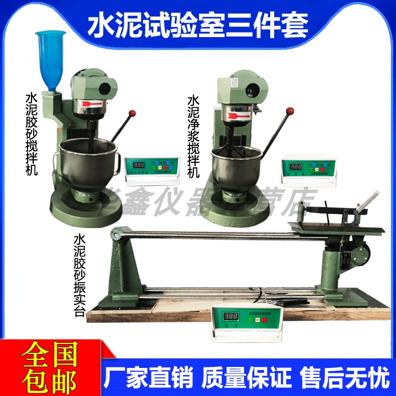 JJ-5水泥胶砂搅拌机NJ-160净浆机ZS-15胶砂振实台行星式 软练三件