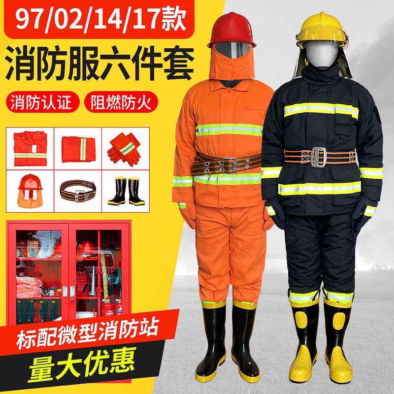 97式消防服套装防火服02训练服14款灭火防护服17款3C认证款战斗服