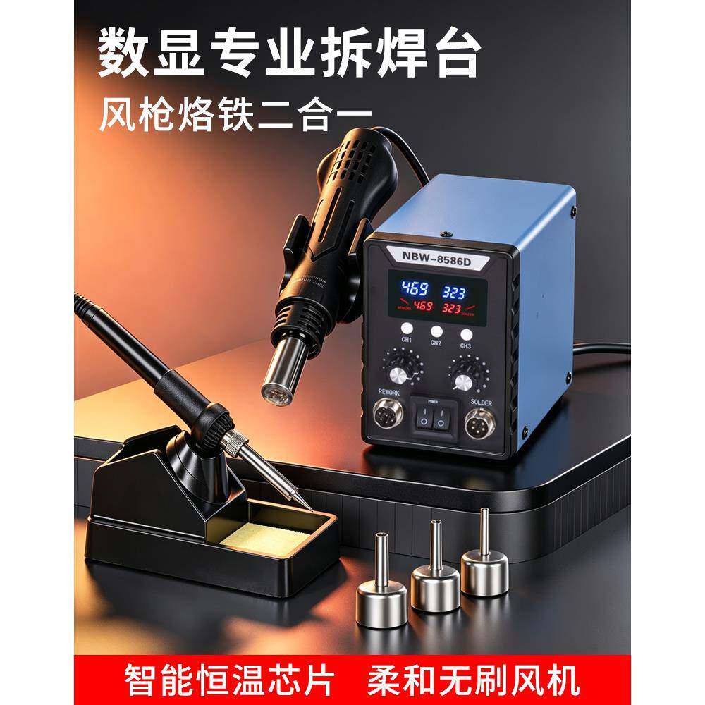 电烙铁热风枪拆焊台二合一8586D维修专用可调温焊接工具