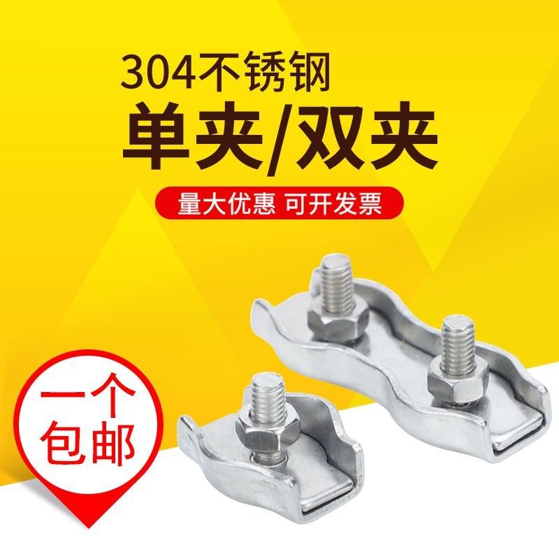 304不锈钢钢丝绳单夹双夹 钢丝绳夹头 卡头 紧固夹 绳夹,3C数码配件,USB多功能数码宝,淘宝优惠券,粉丝福利购,淘宝优惠卷