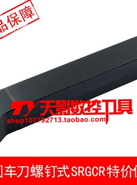 数控外圆刀杆SRGCR SRGCL2525M20/3232P20 R10