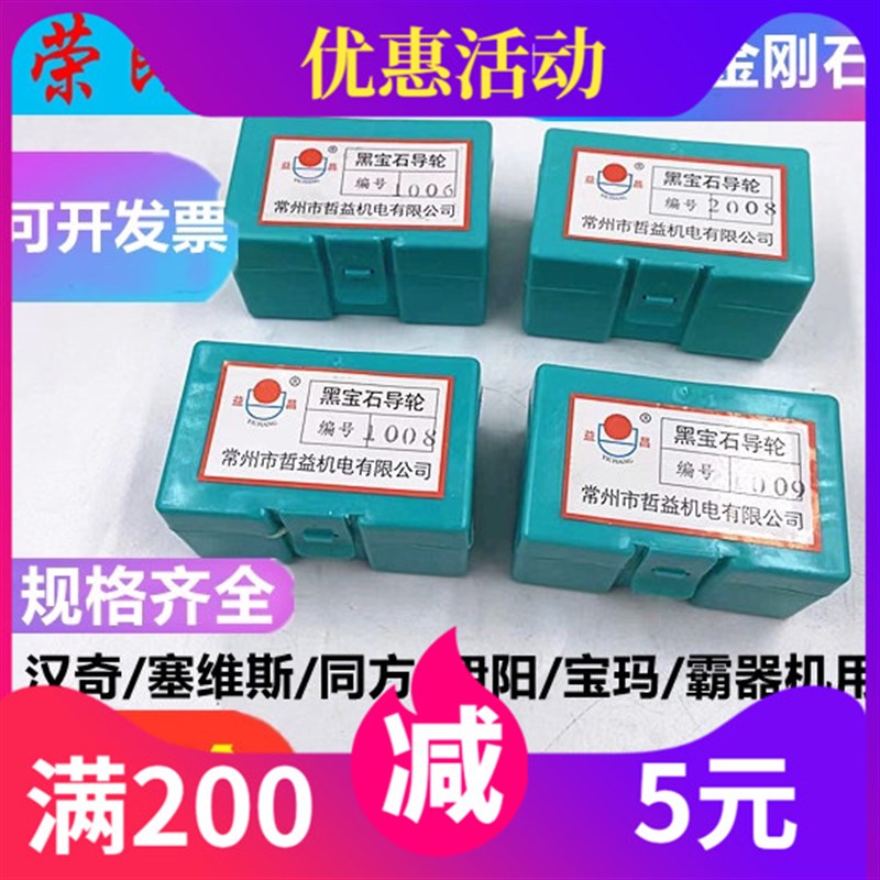 线切割配件黑宝石导轮塞维斯汉奇宝玛中走丝金刚石导轮10067892